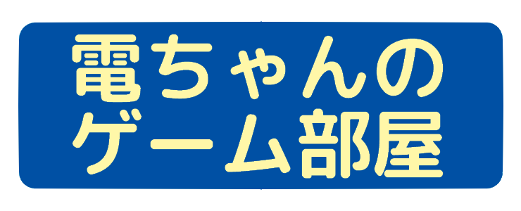 電ちゃんゲームの案内画像